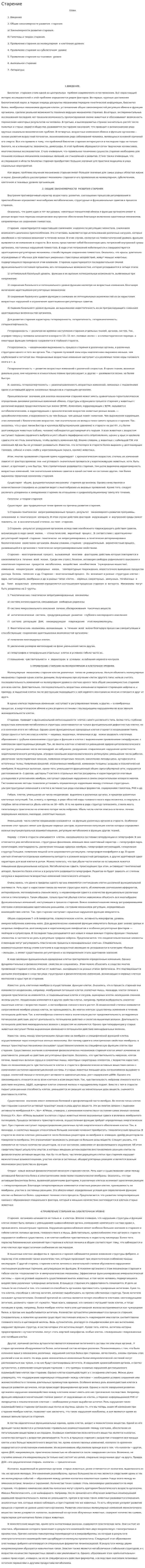 Старение