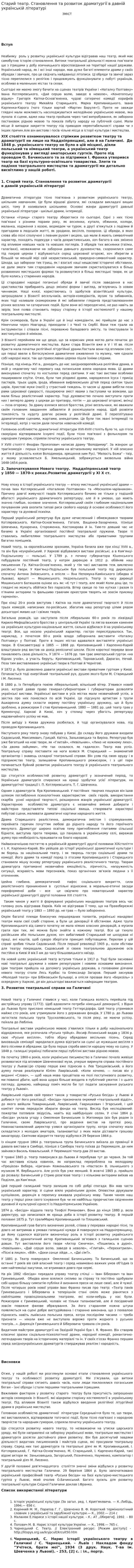 Старий театр. Становлення та розвиток драматургії в давній українській літературі