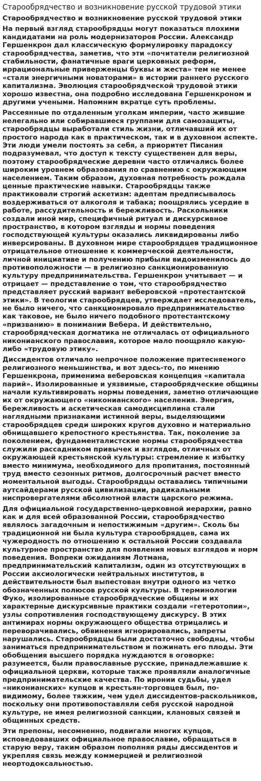 Старообрядчество и возникновение русской трудовой этики