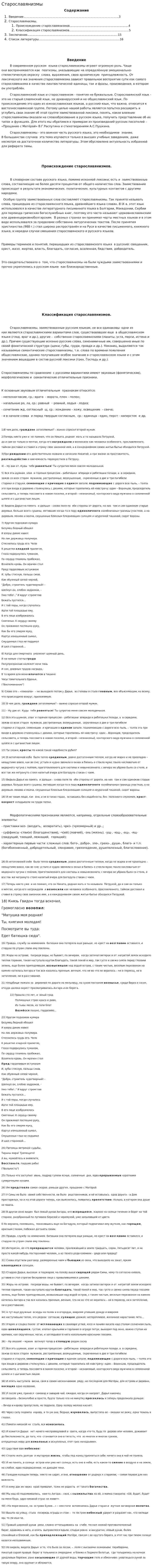 Старославянизмы