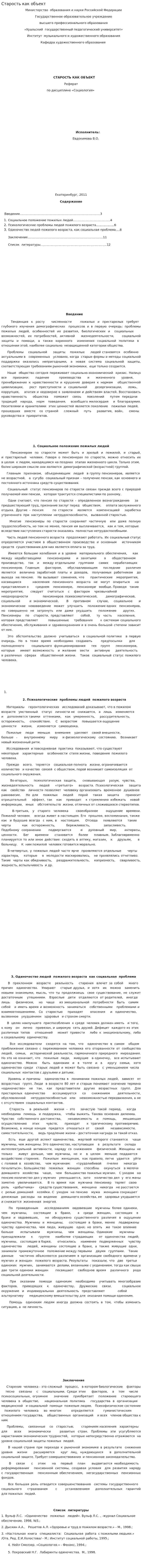 Старость как объект