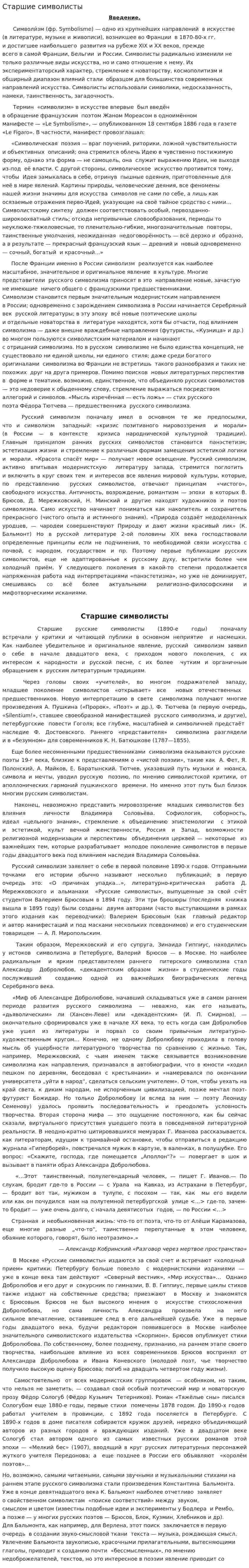 Старшие символисты