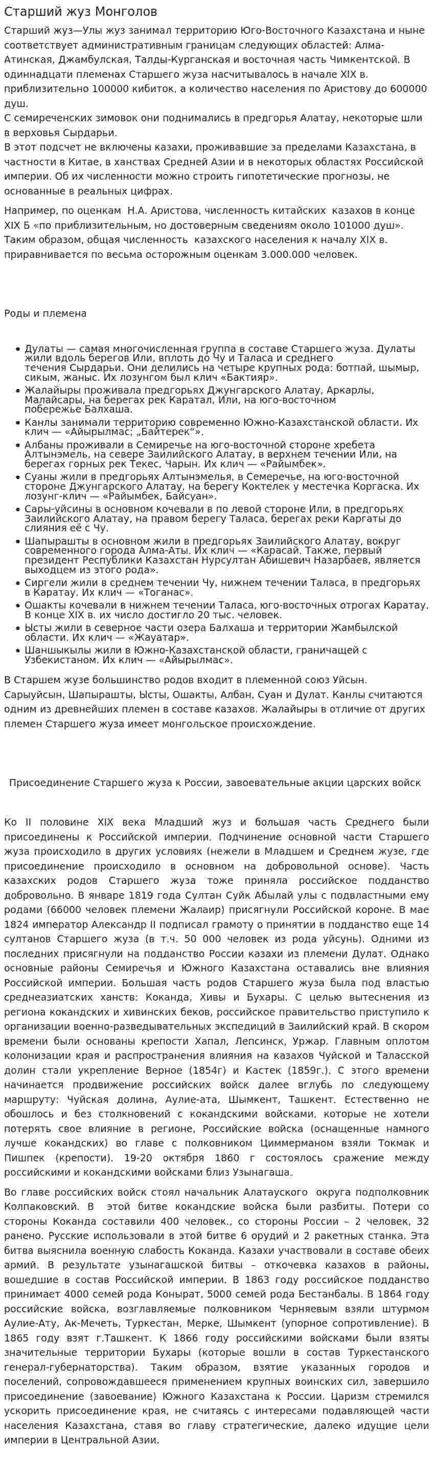 Старший жуз Монголов