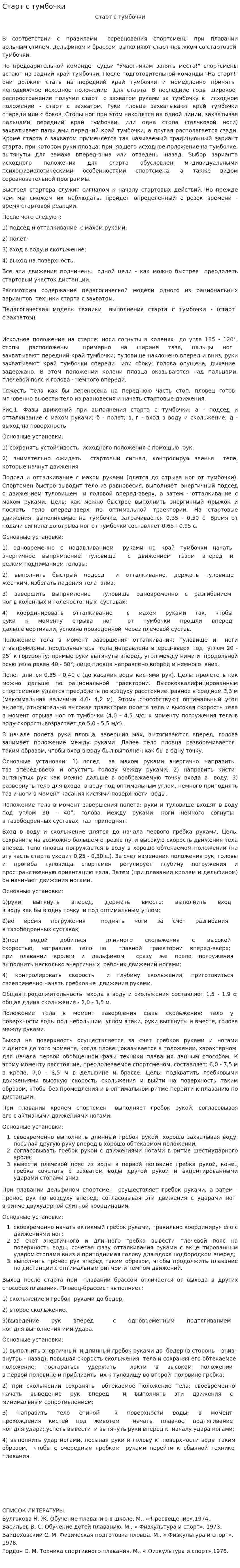 Старт с тумбочки