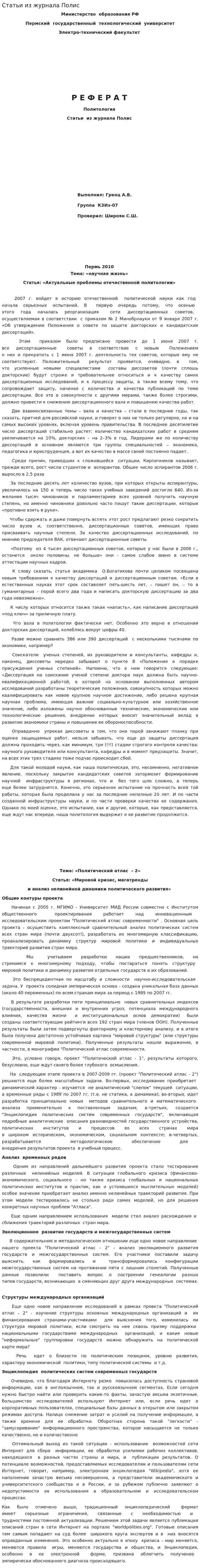 Статьи из журнала Полис