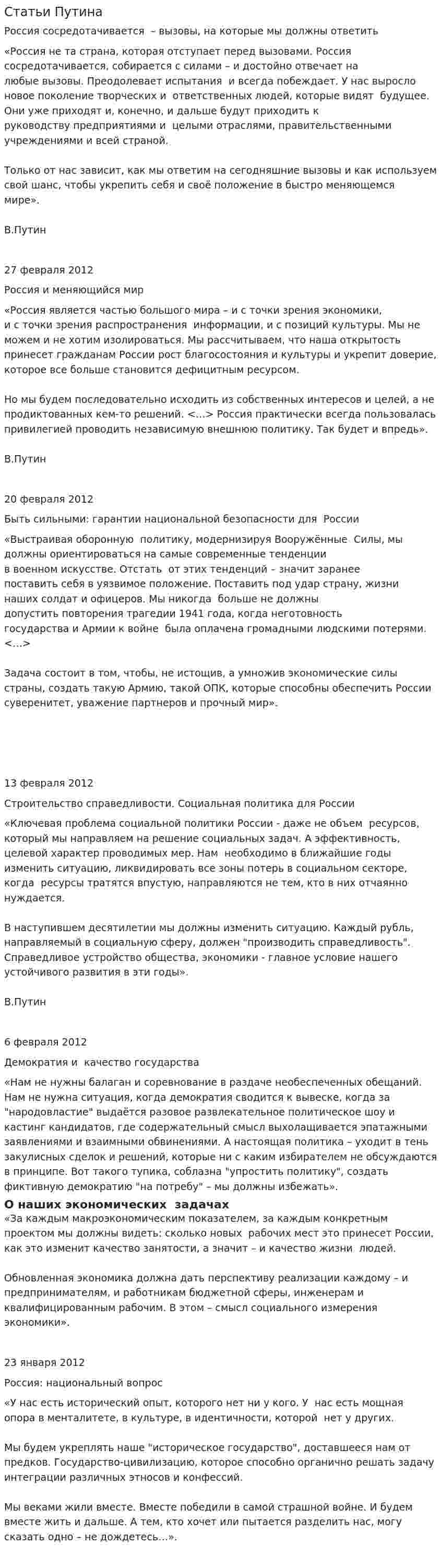 Статьи Путина
