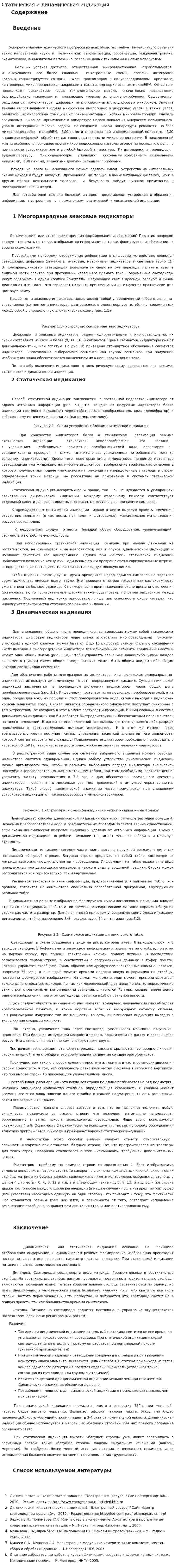 Статическая и динамическая индикация