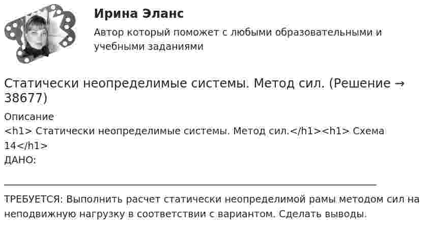     
          Описание
          <h1>       Статически неопределимые системы. Метод сил.</h1><h1>      Схема 14</h1>ДАНО:    _____________________________________________________________________________ТРЕБУЕТСЯ: Выполнить расчет статически неопределимой рамы методом сил на неподвижную нагрузку в соответствии с вариантом. Сделать выводы.  
            
            
            Статически неопределимые системыСтатически неопределимые системы. Метод сил.Статус лица с инвалидностью устанавливается:Статус обучающегося с ограниченными возможностями здоровья устанавливается:Статус физического лица каждый гражданин имеет ... с момента рождения по достижении 18 лет с 14 летСтатус юридического лица формируется с момента государственной …Стационарная(дессипативная) структура в активных средах💯 Статистические методы обработки данных.фпдг_БАК (правильные ответы на тест Синергия / МОИ / МТИ / МосАП)Статистические методы обработки данных.фпдг_БАК (тест с ответами Синергия/МОИ/ МТИ /МОСАП)статистические методы прогнозирования в экономике Статистическим показателем является ...Статистическое моделирование и прогнозирование социально- экономических процессовСтатисткиа Вариант 9 (5 задач) Стаж работы в торговле 50 продавцов магазина характеризуется сле-дующими данными:Статитстика Тест №3