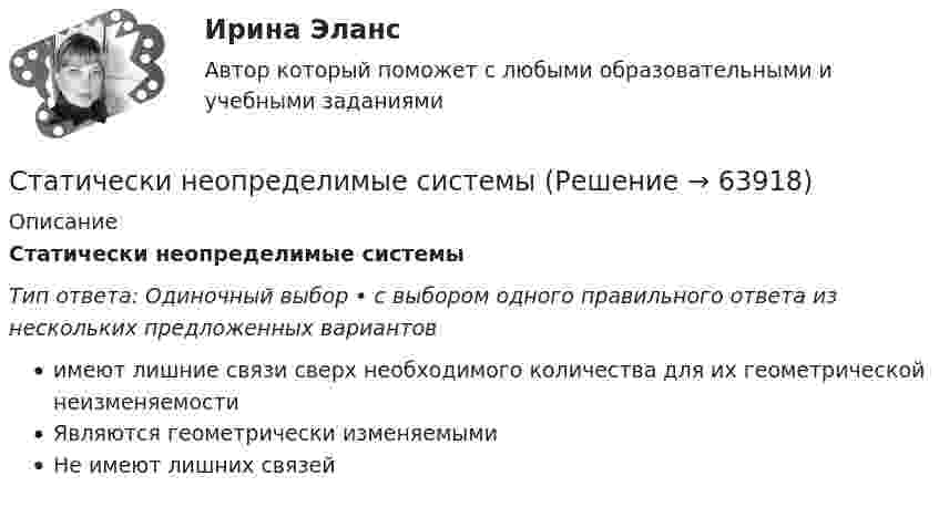      
            Описание
            Статически неопределимые системыТип ответа: Одиночный выбор • с выбором одного правильного ответа из нескольких предложенных вариантовимеют лишние связи сверх необходимого количества для их геометрической неизменяемостиЯвляются геометрически изменяемымиНе имеют лишних связей   
            
            
            Статические методы исследования недежности автомобиляСтатически неопределимые системыСтатически неопределимые системы. Метод сил.Статус лица с инвалидностью устанавливается:Статус обучающегося с ограниченными возможностями здоровья устанавливается:Статус физического лица каждый гражданин имеет ... с момента рождения по достижении 18 лет с 14 летСтатус юридического лица формируется с момента государственной …💯 Статистические методы обработки данных.фпдг_БАК (ответы на тест Синергия / МОИ / МТИ / МосАП, сентябрь 2023)💯 Статистические методы обработки данных.фпдг_БАК (правильные ответы на тест Синергия / МОИ / МТИ / МосАП)Статистические методы обработки данных.фпдг_БАК (тест с ответами Синергия/МОИ/ МТИ /МОСАП)статистические методы прогнозирования в экономике Статистическим показателем является ...Статистическое моделирование и прогнозирование социально- экономических процессовСтатисткиа Вариант 9 (5 задач) Стаж работы в торговле 50 продавцов магазина характеризуется сле-дующими данными: