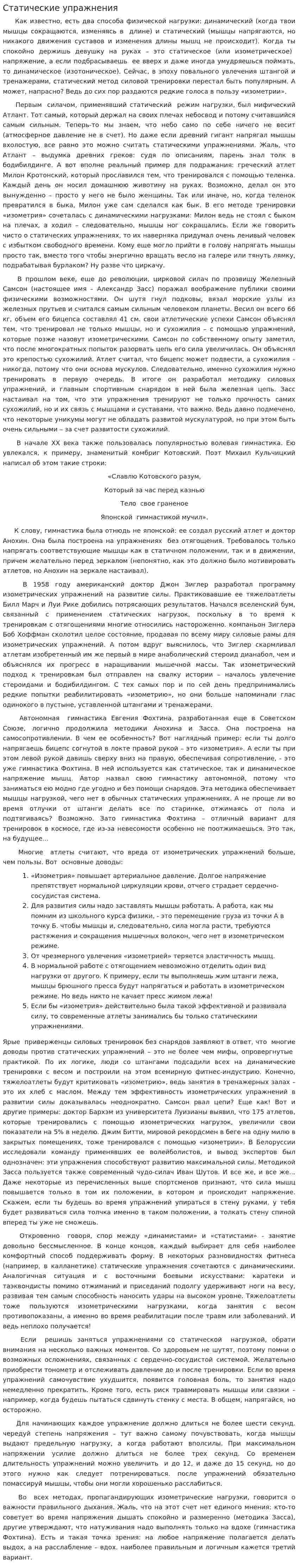 Статические упражнения
