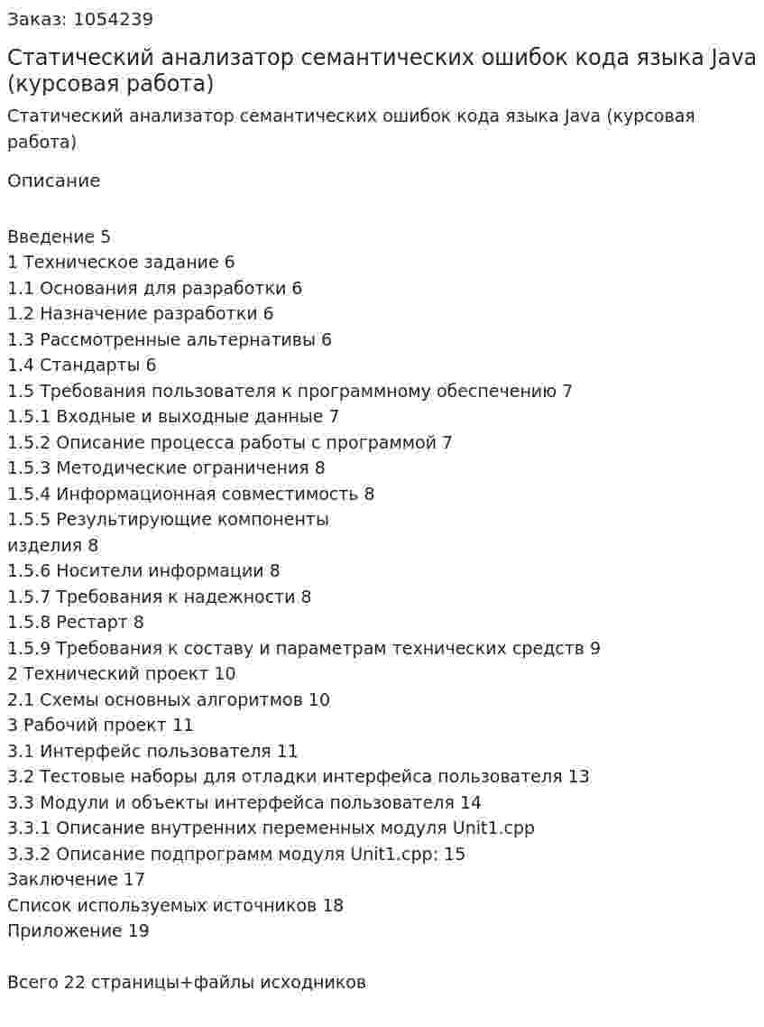 Статический анализатор семантических ошибок кода языка Java (курсовая работа) 
