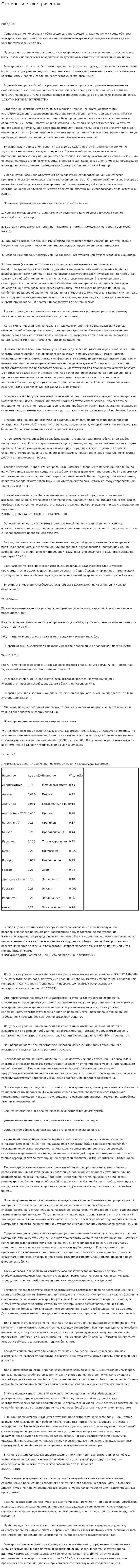 Статическое электричество