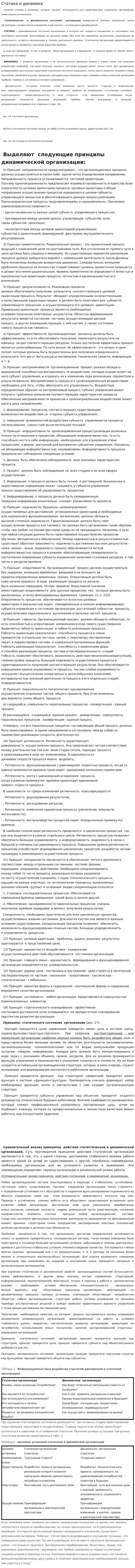 Статика и динамика