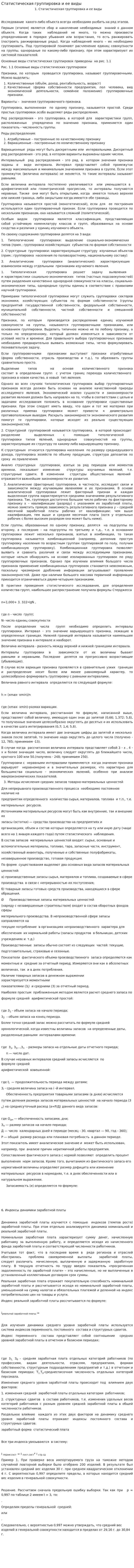 Статистическая группировка и ее виды