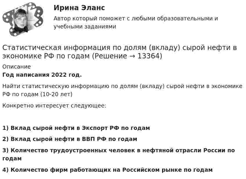      
          Описание
          Год написания 2022 год.Найти статистическую информацию по долям (вкладу) сырой нефти в экономике РФ по годам (10-20 лет)	Конкретно интересует следующее:1) Вклад сырой нефти в Экспорт РФ по годам2) Вклад сырой нефти в ВВП РФ по годам3) Количество трудоустроенных человек в нефтяной отрасли России по годам4) Количество фирм работающих на Российском рынке по годам  
            
            
            Статистическая достоверность - это ... Статистическая информация по долям (вкладу) сырой нефти в экономике РФ по годамСтатистическая обработка результатов прямых измерений с многократными независимыми наблюдениями. Вариант 9Статистическая совокупность, все единицы которой близки друг к другу по значениям выбранных для исследования признаков, в статистике называется …Статистические гипотезы проверяют с помощью ... Статистические данные о денежной массеСтатистические измерители финансового риска - вариант №9Статистика ТУСУР Вариант 9 (5 задач) Задачи 1.2.4, 1.6.2, 2.2.5, 2.5.1, 2.6.5Статистика Фин.университет (Челябинск) МУ 2022 года Вариант 10 (5 задач) Имеются следующие данные о наличии и движении основных фондов на предприятии деревообрабатывающей промышленности за годСтатистика ФУ при правительстве РФ (филиал в г. Владимир)_8 заданий Из 300 однотипных предприятий региона сделали 10% механическую работу. Данные о выпуске продукции и валовой прибыли этих предприятий собраны в следующей таблице:Статистика , ФЭКСтатистика [ХГУЭП] варианты на 5 (2016–2017) , 5 (2020–2021).Статистика//ЧОУ ВО Курский институт менеджмента, экономики и бизнесаСтатистико-экономический анализ уровня доходов населения Уровень  доходов населения Пермский край, 2014, 2015 г.г.