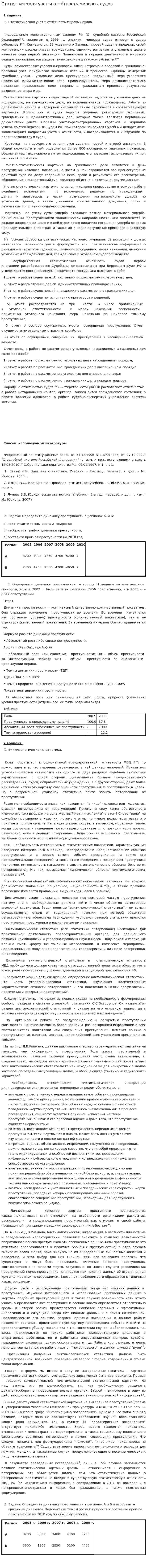 Статистическая учет и отчётность мировых судов