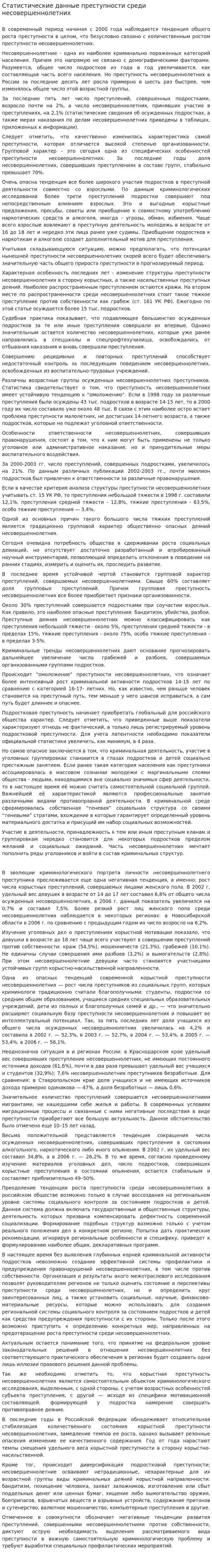Статистические данные преступности среди несовершеннолетних