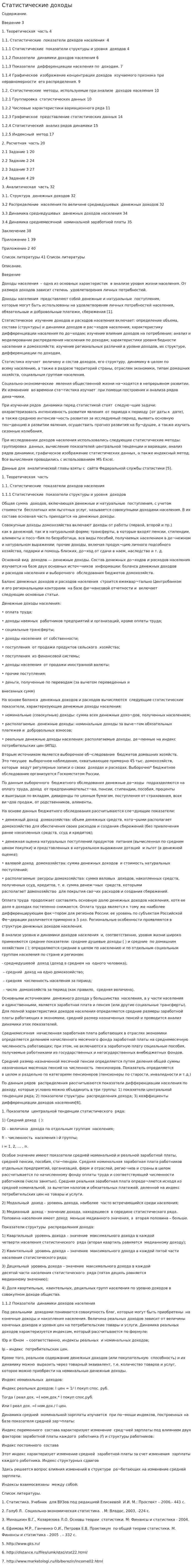 Статистические доходы