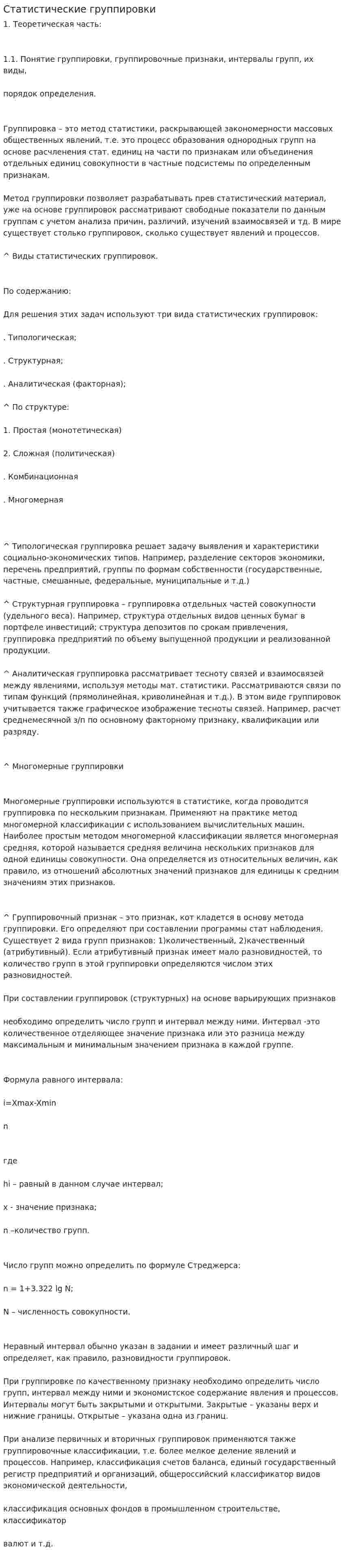 Статистические группировки