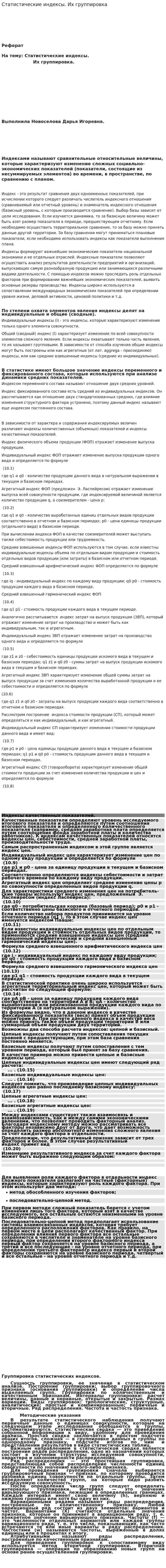 Статистические индексы. Их группировка