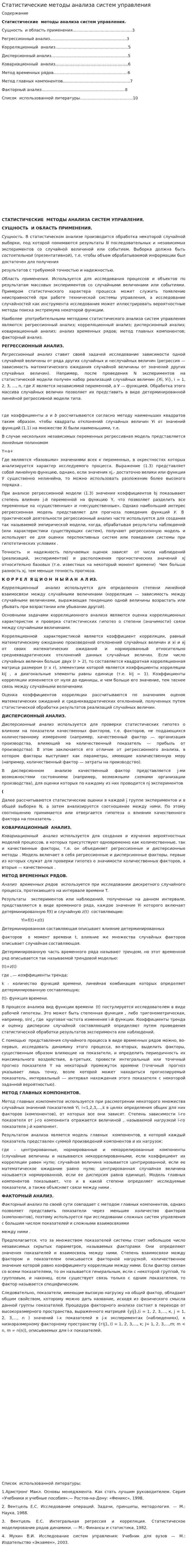 Статистические методы анализа систем управления