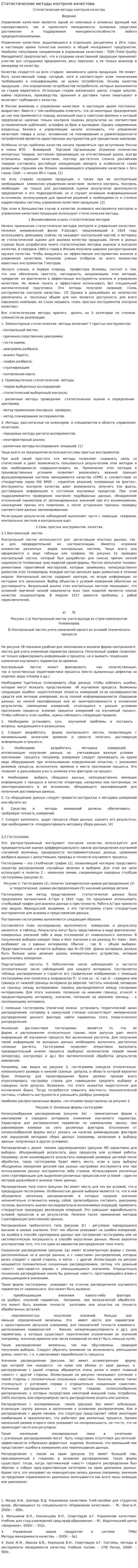 Статистические методы контроля качестова