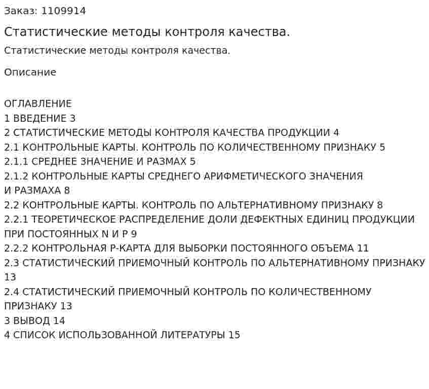Статистические методы контроля качества. (контрольная работа) 