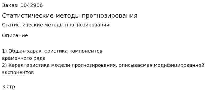 Статистические методы прогнозирования (контрольная работа) 