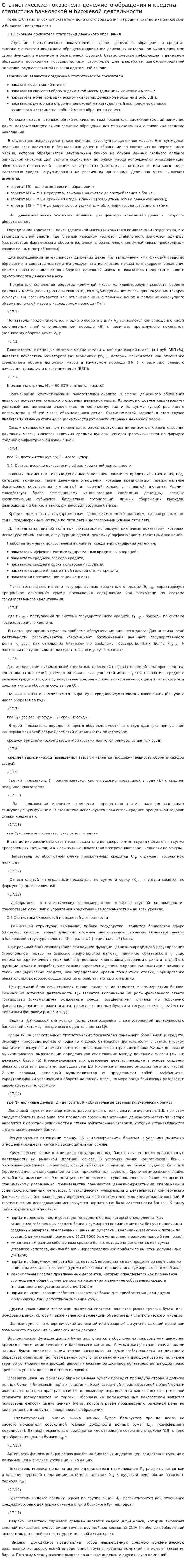 Статистические показатели денежного обращения и кредита. статистика банковской и биржевой деятельности
