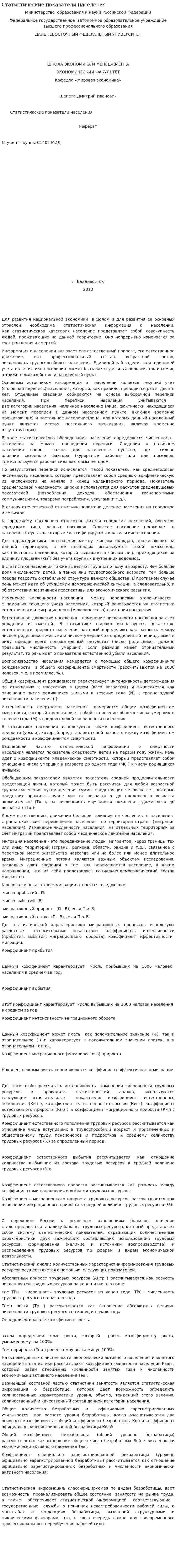 Статистические показатели населения