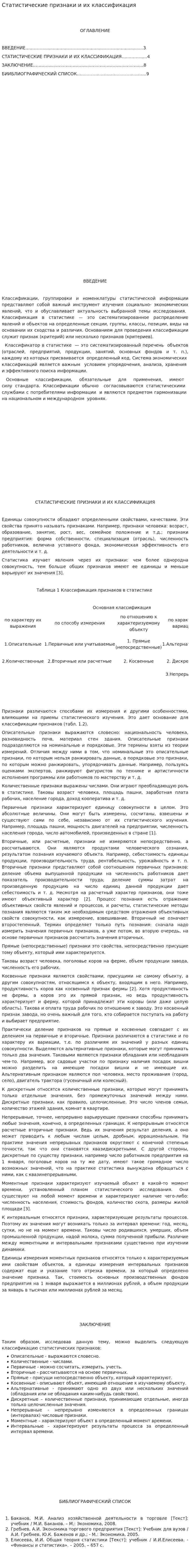 Статистические признаки и их классификация