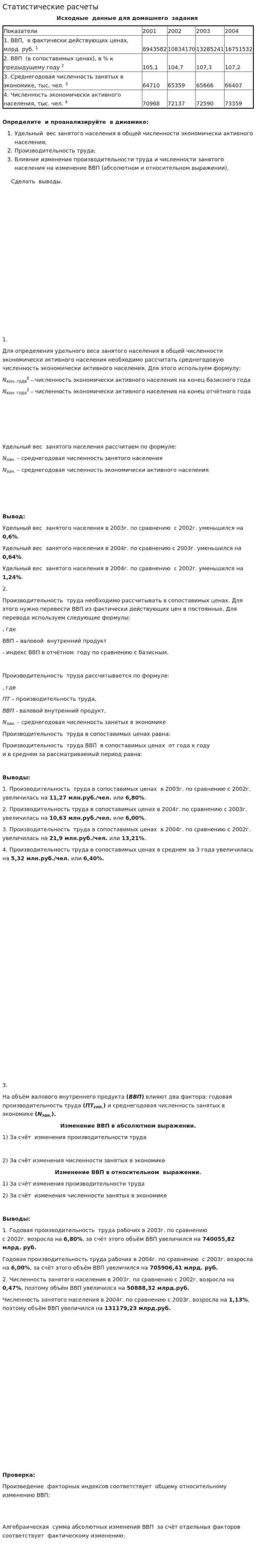 Статистические расчеты