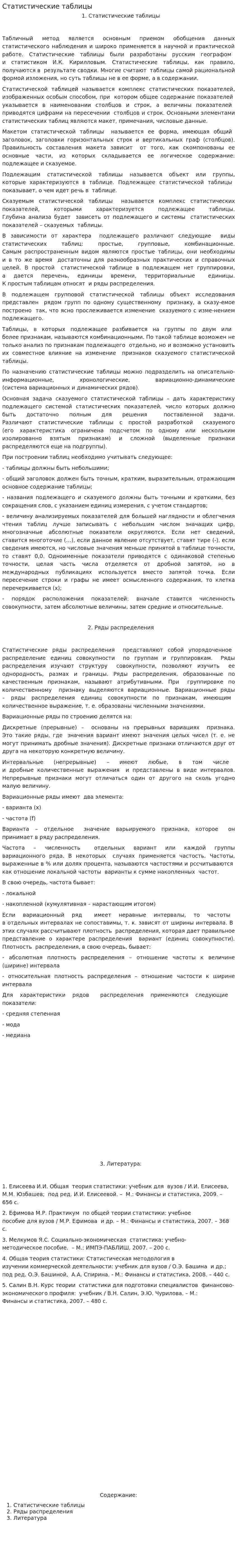 Статистические таблицы. 3