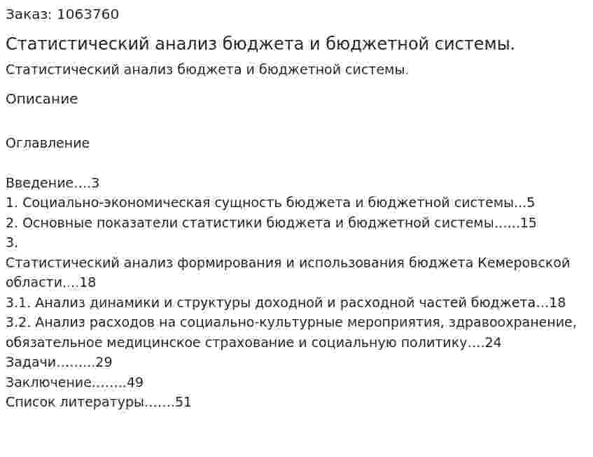 Статистический анализ бюджета и бюджетной системы. (курсовая работа) 