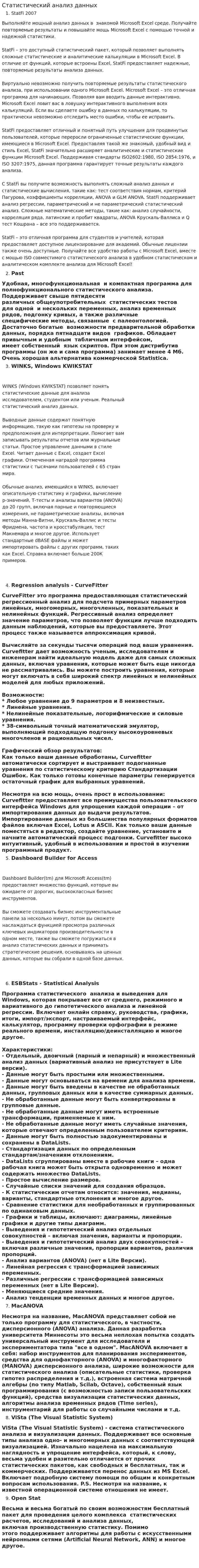 Статистический анализ данных