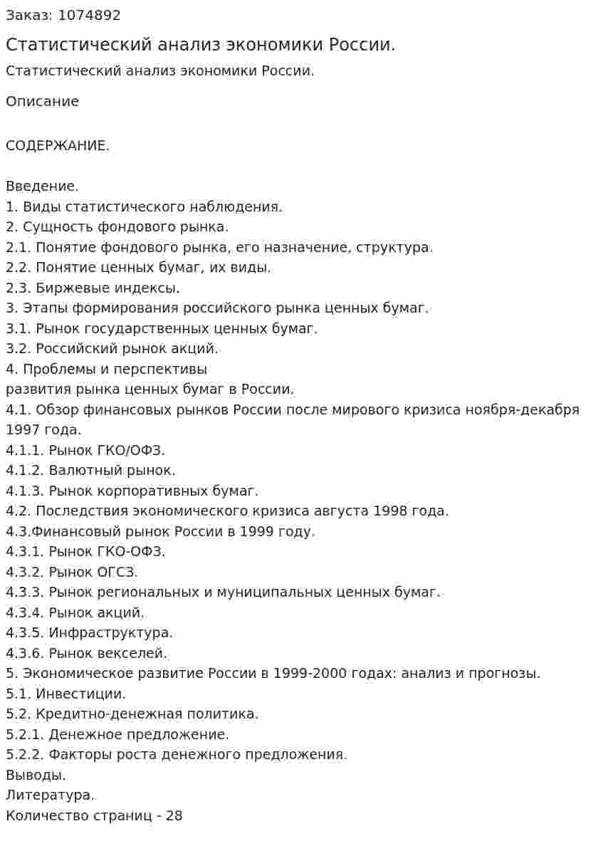 Статистический анализ экономики России. (курсовая работа) 