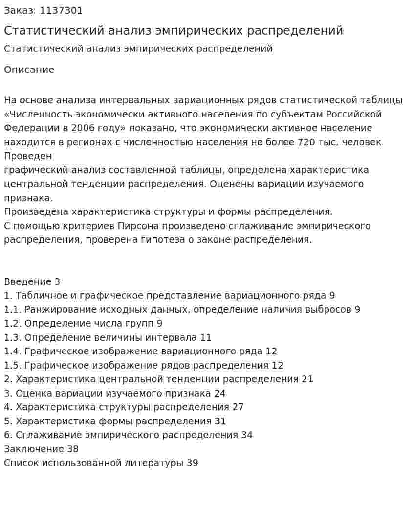 Статистический анализ эмпирических  распределений (Курсовая работа) 