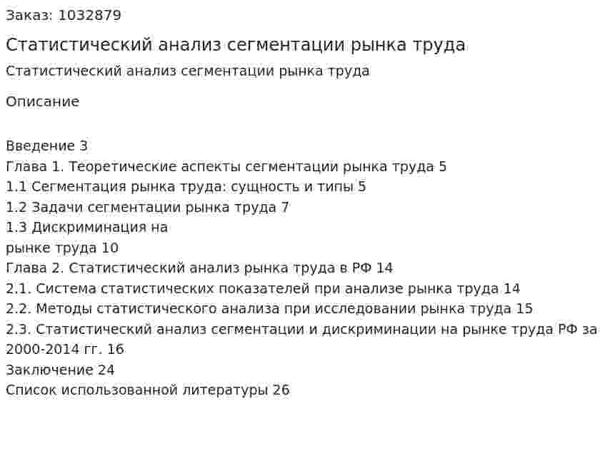 Статистический анализ сегментации рынка труда 