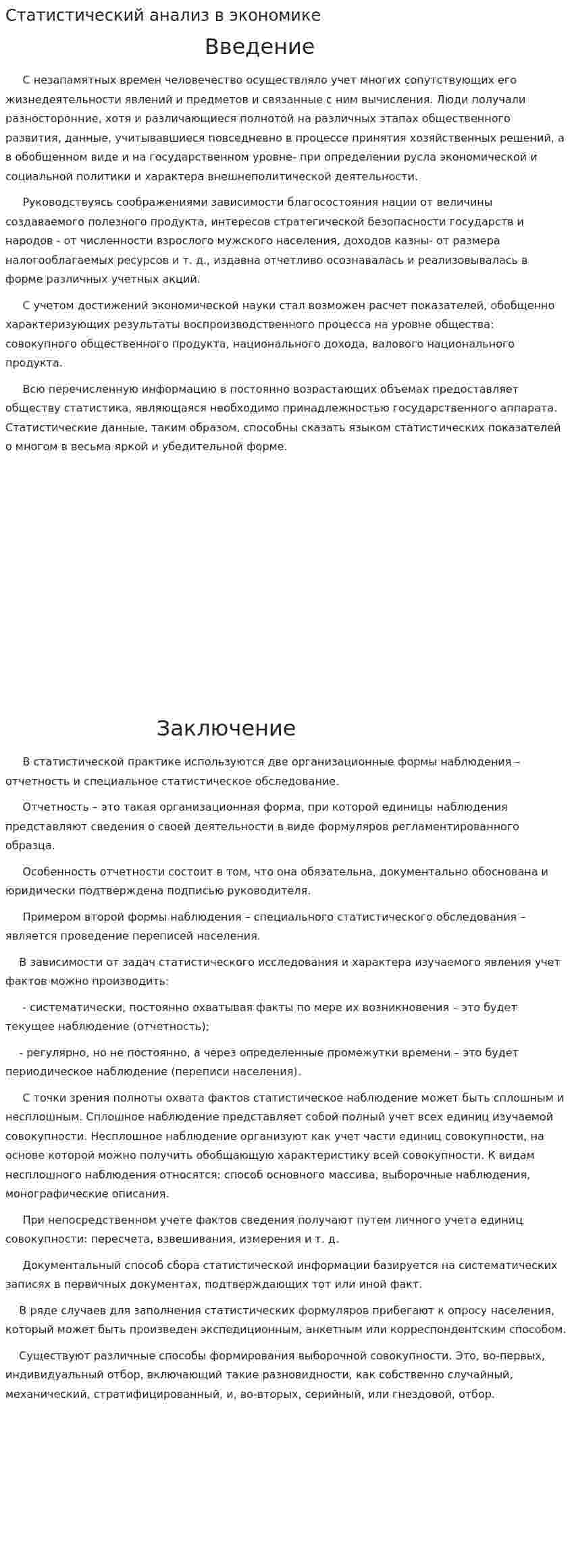 Статистический анализ в экономике