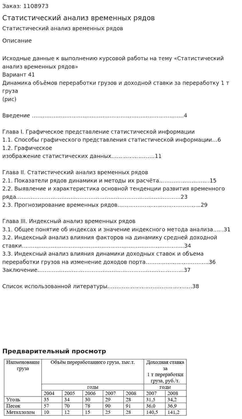 Статистический анализ временных рядов (курсовая работа) 