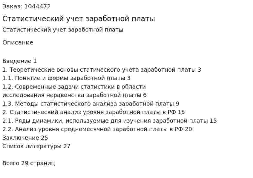 Статистический учет заработной платы (курсовая работа) 