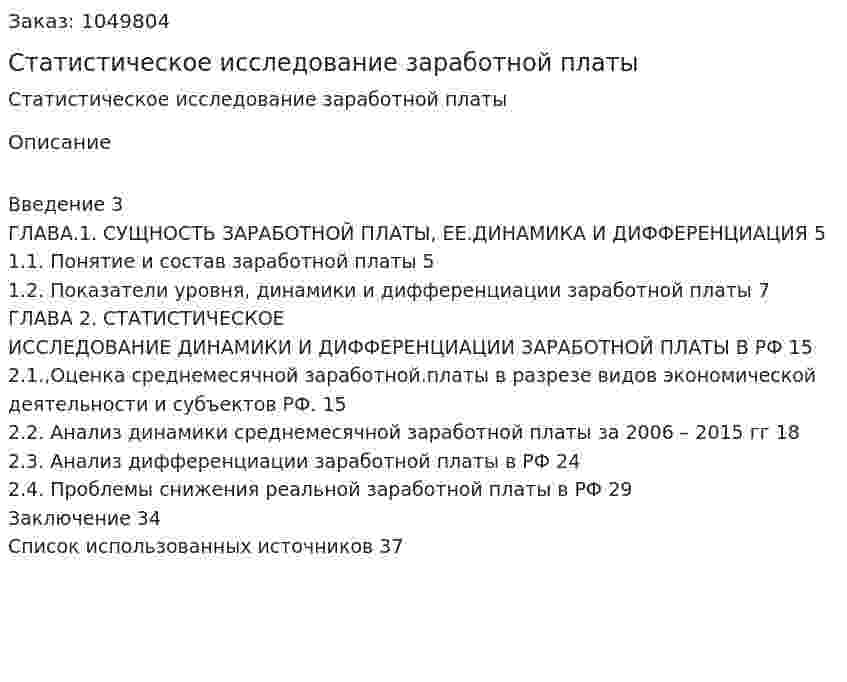 Статистическое исследование заработной платы (курсовая работа) 