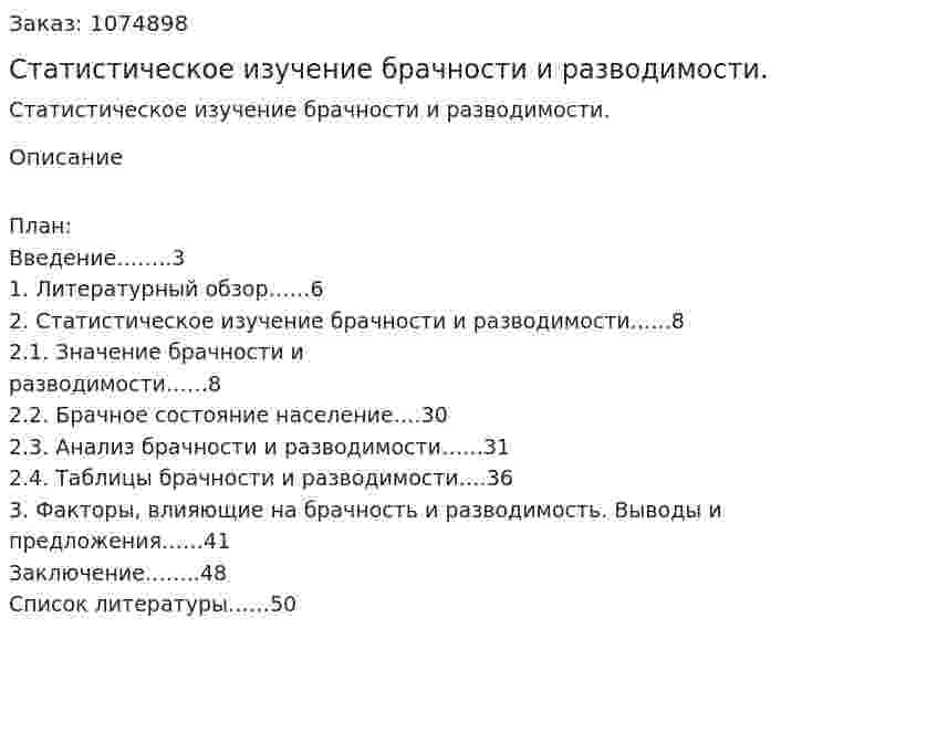 Статистическое изучение брачности и разводимости. (курсовая работа) 