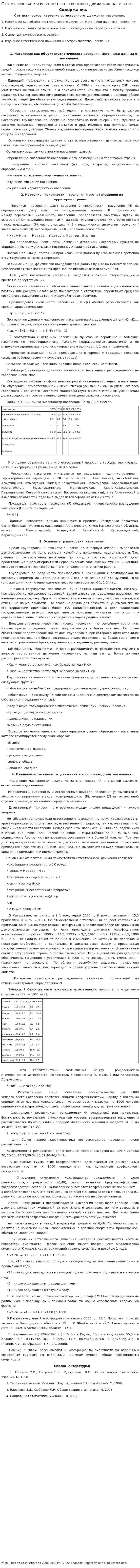 Статистическое изучение естественного движения населения