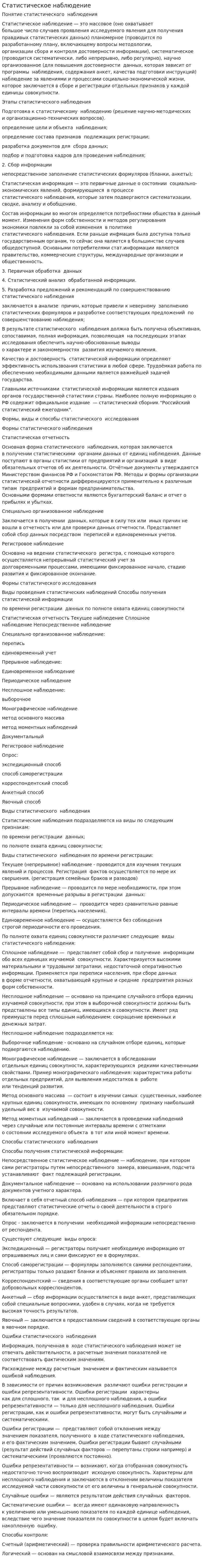Статистическое наблюдение. 26