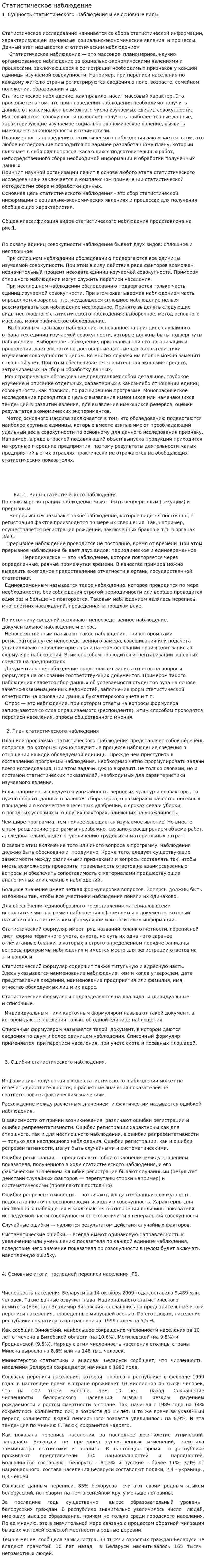 Статистическое наблюдение. 10