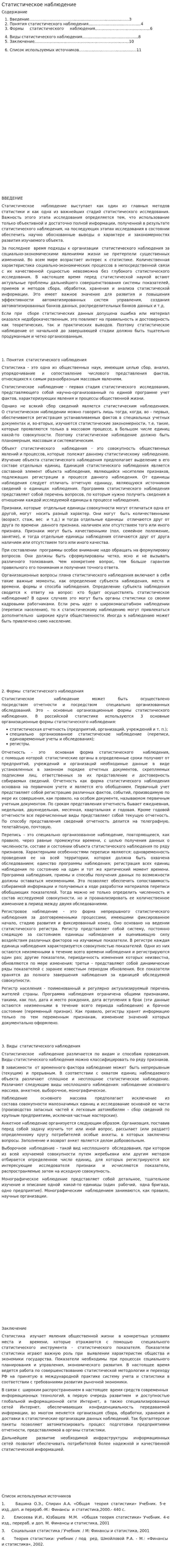 Статистическое наблюдение. 7