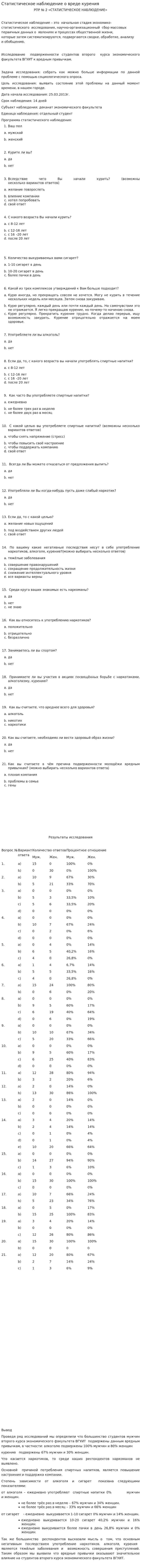 Статистическое наблюдение о вреде курения