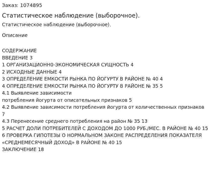 Статистическое наблюдение (выборочное). 