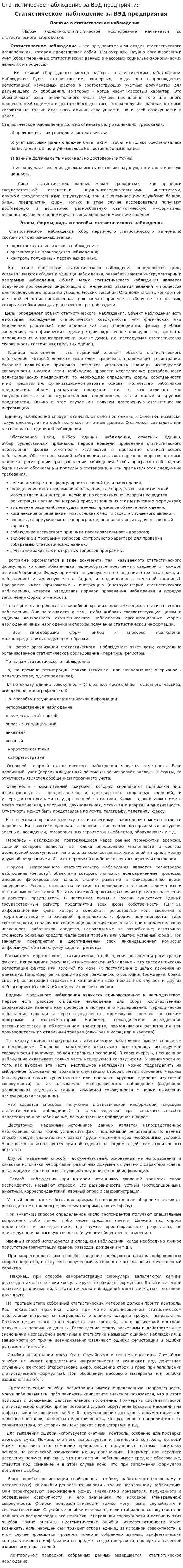 Статистическое наблюдение за ВЭД предприятия